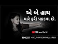 એ બને હાથ ફરી પકડવાં છે gujrati poetry by dhara gohil