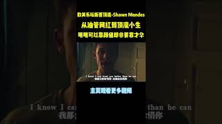 他明明可以靠颜值却非要靠才华，无论是原创还是翻唱，萌德的歌都火的一塌糊涂#music #shorts #音乐