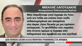 ΥΠΟΠΤΟΣ ΦΑΚΕΛΟΣ ΚΑΙ ΣΤΟ ΠΟΛΥΤΕΧΝΕΙΟ ΚΡΗΤΗΣ