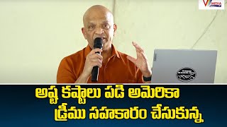 అష్ట కష్టాలు పడి అమెరికా డ్రీము సహకారం చేసుకున్న | Ramesh Chamala USA Trustee, CVN PR Foundation