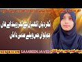 THARDIYAA AKHIYAA TY WAINDA HAAN||OFFICIAL VIDEO'S||BY SAMREEN JAVED||NEW KALAM||BEST KALAM||2024 ||