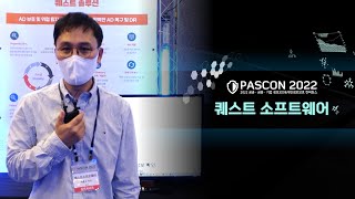 [PASCON 2022] 퀘스트소프트웨어