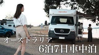 【キャンピングカー】絶景湖畔サイトで年越しキャンプ｜オーストラリア｜車中泊