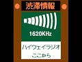 【東名】　ハイウェイラジオ秦野中井　nexco中日本横浜支社