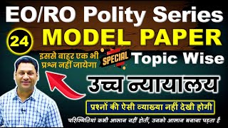 EO RO RAJASTHAN Polity MCQ SERIES | Rajasthan High Court | उच्च न्यायालय | EO RO Notes | RAS BABA