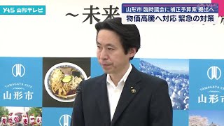 山形市が臨時の経済対策を発表 13億円超の予算案