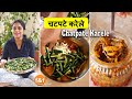 ऐसे बनायें करेले का सबसे चटपटा अचार Bitter Gourd Pickle Recipe - Karele ka Chatpata Achaar Recipe