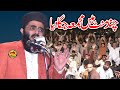 Full Josh may By Molana Waqas Farooqi Shab at Sialkot 2021 | Yasir CD Center