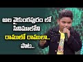 Ramuloo Ramulaa Song | Rishil Performance | Padutha Theeyaga | ETV