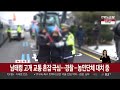 속보 경찰 尹구속 촉구 트랙터 상경 서울 진입 제지 연합뉴스tv yonhapnewstv