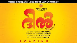 ദിൽ short filmnte പൂജ കണ്ടാലോ | Team Laddu Presents Malayalam Short Film Dil