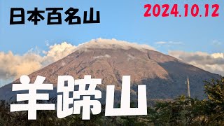 登山　日本百名山　羊蹄山　63座目