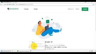 Evernote（エバーノート）をインストールしていつでもどこでもメモしよう