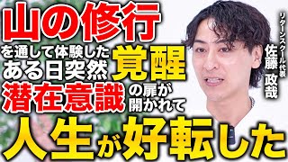 【覚醒】神秘体験を通して、人間の「愛」の素晴らしさを知った悟りの体験話