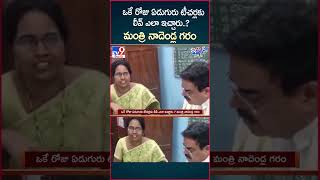 ఒకే  రోజు ఏడుగురు టీచర్లకు లీవ్ ఎలా ఇచ్చారు..? మంత్రి Nadendla Manohar గరం - TV9