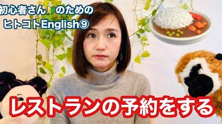 レストランの予約を英語でしよう^o^