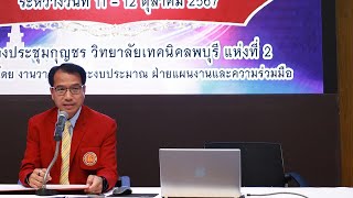 แนะนำวิทยาลัยเทคนิคลพบุรี แห่งที่ 2 ประจำปีการศึกษา 2566