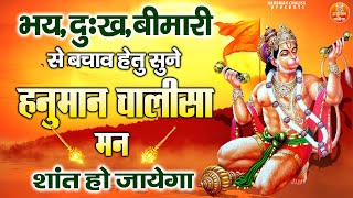 मंगलवार स्पेशल : श्री हनुमान चालीसा पाठ | Shree Hanuman Chalisa | Jai Hanuman Gyan Gun Sagar