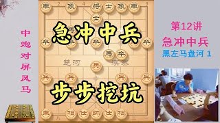 最考验棋力的棋局，重重陷阱，步步挖坑，不是抽车就是抽马