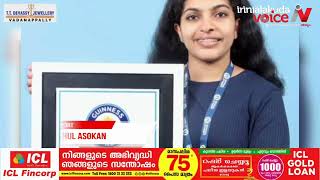 യോഗാഭ്യാസ പ്രകടനത്തില്‍  ഇരിങ്ങാലക്കുട ക്രൈസ്റ്റ് കോളേജ് വിദ്യാര്‍ഥിനിക്ക് ഗിന്നസ് ലോക റിക്കാര്‍ഡ്.