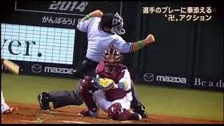 【プロ野球、珍プレー集 #10】審判の面白ストライクコール！それぞれが個性的すぎ！ https://youtu.be/kF7kTViSUTs ←その2.