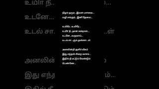 Nizhal Tharum Ival Paarvai 💕 Tamil song lyrics 💕 3 Movie #tamillyrics