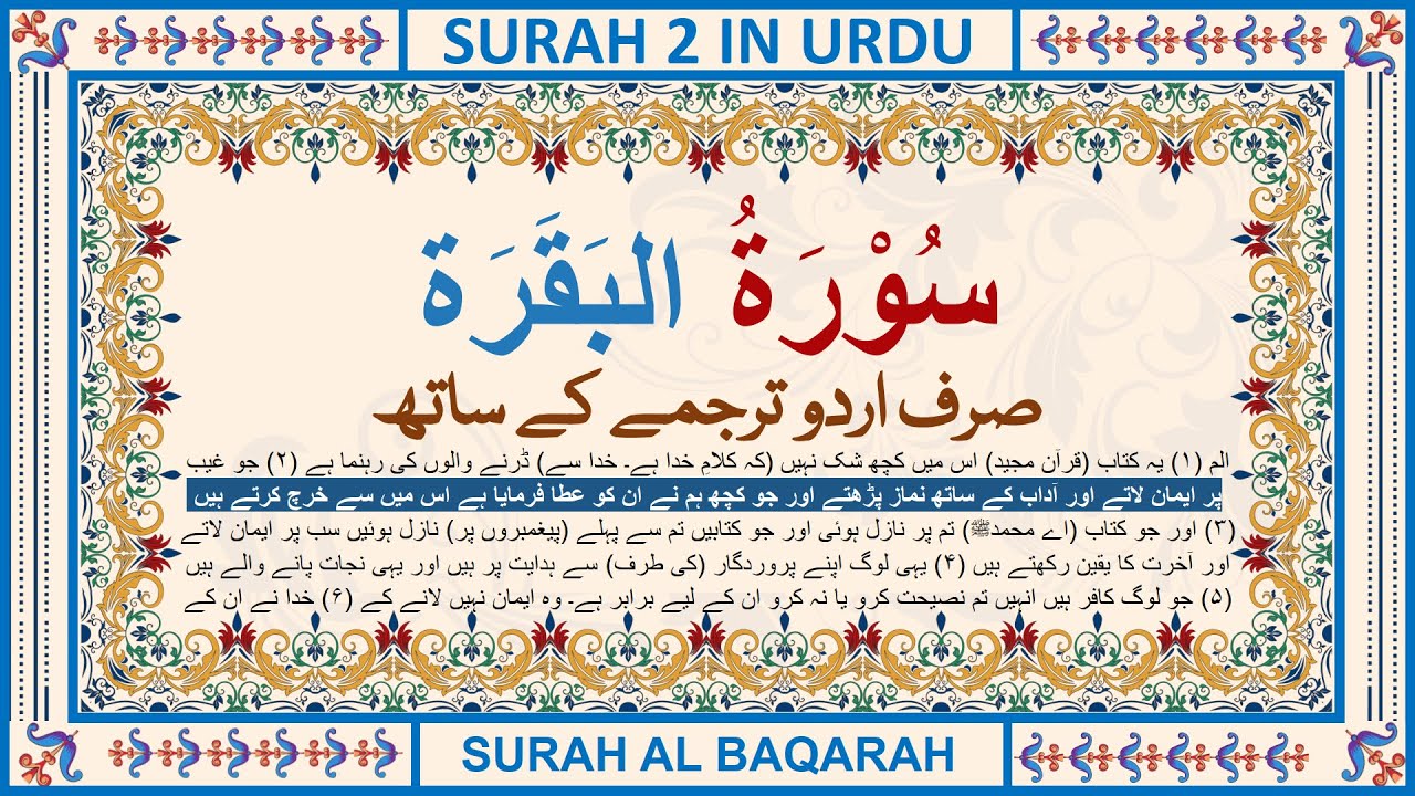 2 SURAH BAQARAH JUST URDU TRANSLATION WITH TEXT FATEH MUHAMMAD JALANDRI HD