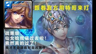 【神魔之塔】【圣长加冕礼 — 公正之鞭 — 战栗级】试着用官方的入门队长过过看  不过分数不能看就是了『特别队长过战栗系列』