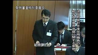 令和元年第4回定例会議条例審査特別委員会(令和元年12月9日)