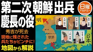 第二次朝鮮出兵【慶長の役】 地形図で見てみよう