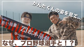 火の国サラマンダーズ・松本陽雅選手とバリアフリーを語る！【火の国サラマンダーズ松本陽雅選手コラボ①】