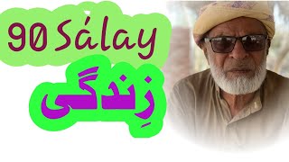 90 Sálay Zendagi | Morábaksh Báián | balochistanvlogs2020 #lifejourney #history #story #baloch