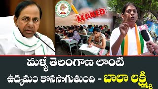 మళ్ళీ తెలంగాణ లాంటి ఉద్యమం కొనసాగుతుంది - బాలా లక్ష్మి | Congress Leader Bala lakshmi | iReporting