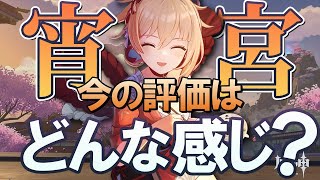 【原神】「宵宮」の今の評価はどんな感じ？｜性能と使い方を交えて解説