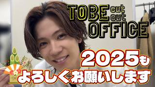 【限定配信中】【TOBE】新年ごあいさつ【cutoutOFFICE】年越しそばNumber_i #新年  #平野紫耀 #神宮寺勇太 #岸優太 #三宅健 #北山宏光 #IMP. #滝沢秀明 #GOD_i