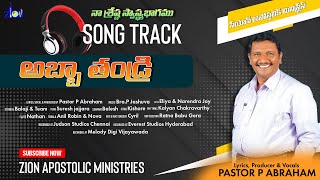 అబ్బా తండ్రి┃Karaoke Lyrical Track┃Pr. P Abraham┃Br. P Jashuva┃Zion Apostolic Ministries