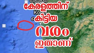 8 കിലോ മീറ്റർ നീളമുള്ള കേരളത്തിലെ പുതിയ സ്ഥലം കാണാം |Google Maps show a new ‘underwater’ structure |