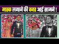 Adnaan Shaikh wedding: Adnaan की पत्नी Ayesha के mask लगाने की वजह का खुलासा ? FilmiBeat