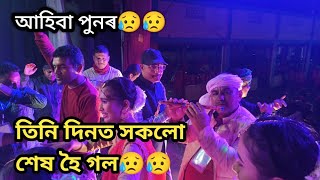 আহিবা পুনৰ😥,//তিনি দিনৰ মূৰত ,কি ঘটিল//বৰ বেয়া লগা#explore #song #vawna