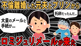 【伝説ロミオ】「僕の子供ではなかったのです。番号教えてください」私「読んで寒気がした」【2chゆっくり解説】