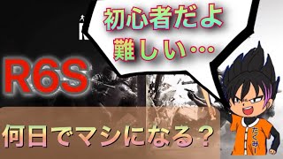 28日目シージほぼ初心者どれくらいでマシになる？