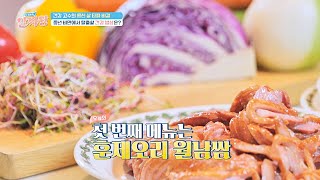 식욕 억제와 당뇨 예방에 효과적인 🥗건강 밥상🍚 大공개↗ | TV정보쇼 알짜왕 326회 | JTBC 230622 방송