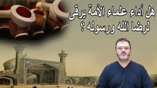 الكتاب - ما يستجد 177 - هل أداء علماء الأمة يرقى لرضا الله ورسوله؟  - Alketaab