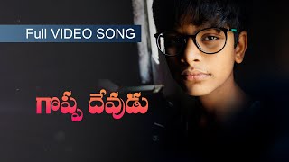 గొప్ప దేవుడు I Goppa Devudu I New Latest Telugu Christian Song I Rajkumar Jeremy I Joel David