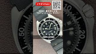 【イチオシPoint】SEIKO PROFESSIONAL DIVER セイコー プロフェッショナル ダイバー 150m 2205-0760 ブラックダイヤル ボーイズサイズ ウレタンベルト 自動巻