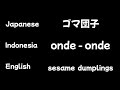 ｲﾝﾄﾞﾈｼｱ語 聞き流し 飲食編 132 高頻出単語！これでﾚｽﾄﾗﾝに行っても困りません！？ indonesia