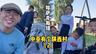 【东干族】中亚有个陕西村，探访东干族村落颠覆想象，被热情对待