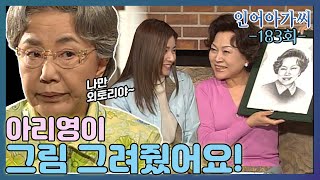 [인어아가씨 Miss Mermaid] 183회ㅣ주왕 할머니는 아리영이 실라의 그림을 그려준 모습을 보며 질투하는데... MBC030331방송