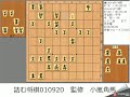 詰む将棋010920　監修　小嵐角馬