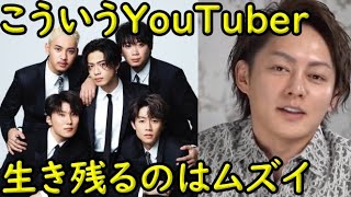 【青汁王子】コムドットやこういうYouTuberはいずれ消えていきます　【三崎優太 ユーチューバー 今勢いのあるYouTuber 切り抜き】